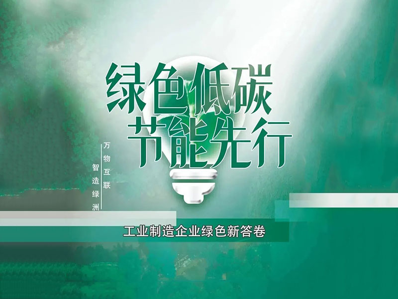 MYBALL迈博集团如何书写绿色新答卷？