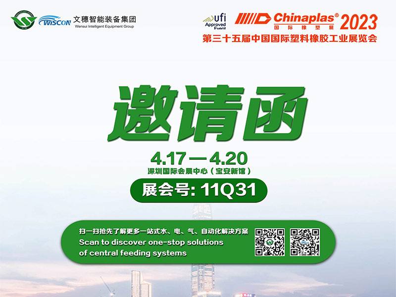 MYBALL迈博集团与您相约CHINAPLAS国际橡塑展2023