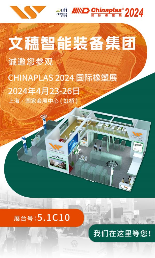 MYBALL迈博集团诚邀莅临Chinaplas 2024国际橡塑展|共谋发展，共创未来